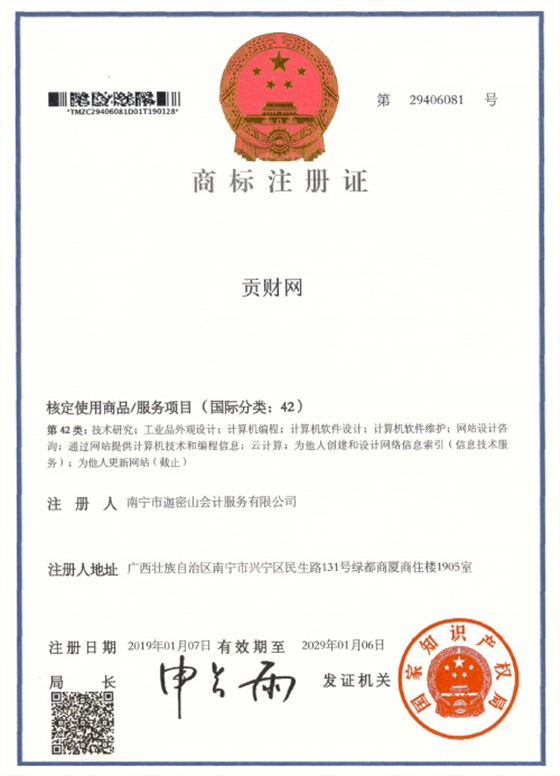 迦密山工商注冊（貢財42類）