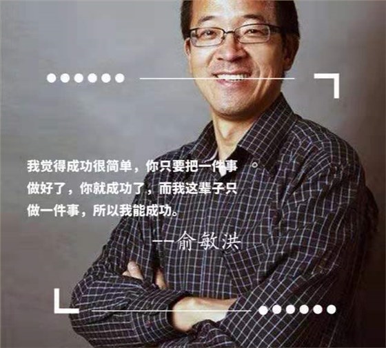 俞敏洪說