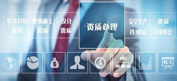 資質代辦類型
